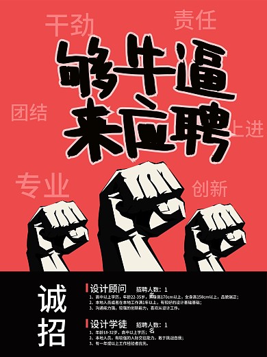 招聘红色简约炫酷大气海报