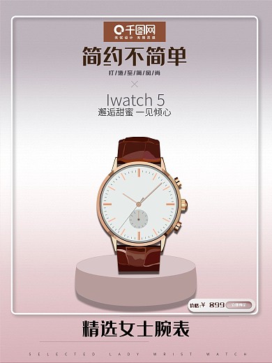 简约手表海报商端商业促销海报