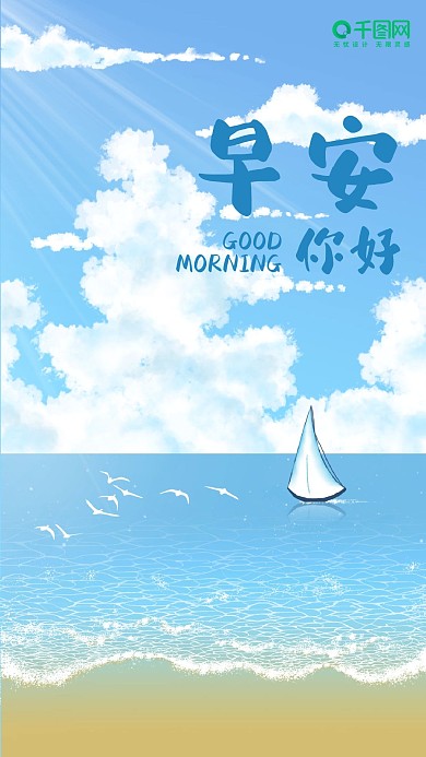 简约小清新早安你好手机海报