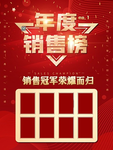 销售冠军榜单促销海报