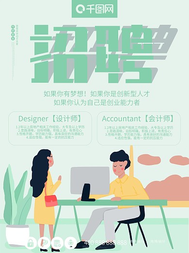 招聘海报图片