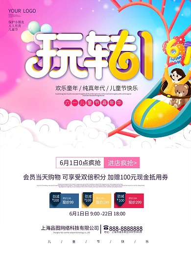 六一儿童节嘉年华活动促销海报