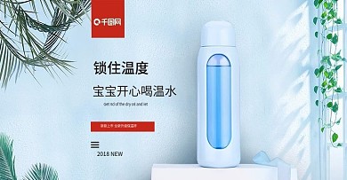 淘宝日用家居保温瓶