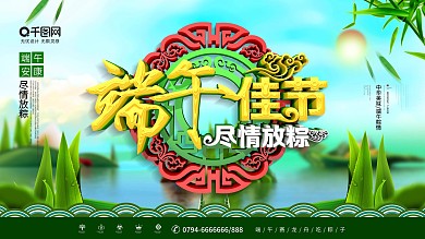 简约C4D端午佳节尽情放粽宣传展板