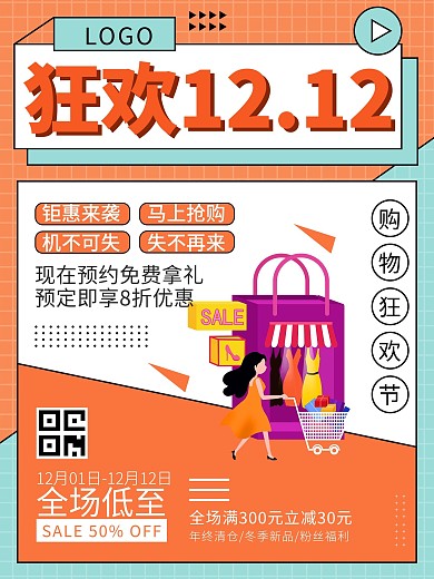 双十一双十二促销狂欢节孟菲斯海报