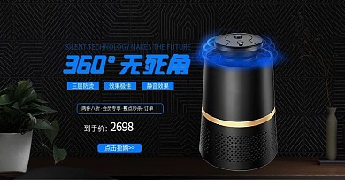 2018年灭蚊灯家居用品促销海报