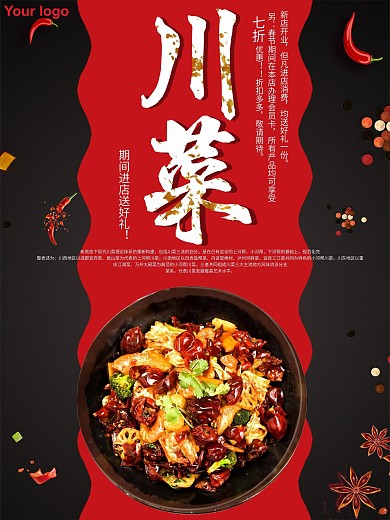 黑色背景简约大气美味川菜宣传海报