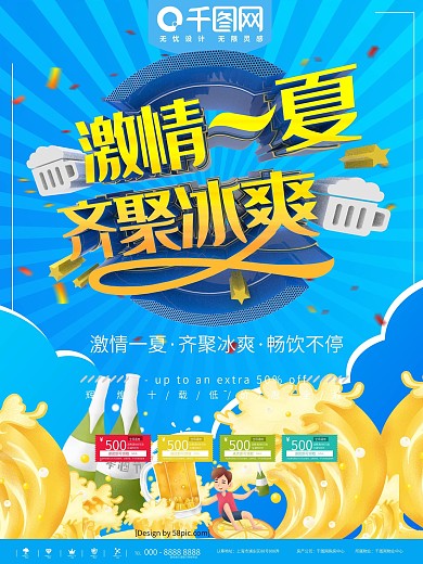 冲浪啤酒小人图片