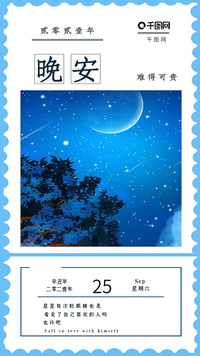 简约清新晚安夜晚插画日签