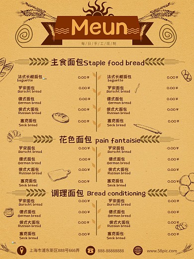 小麦色面包房菜单