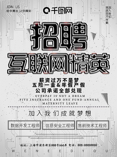 浮雕字体招聘互联网精英海报