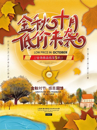 十月商场超市促销海报
