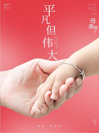 母亲节海报感恩母亲节粉色背景素材图片
