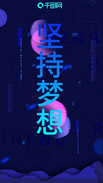 蓝色手机用图心灵鸡汤坚持梦想