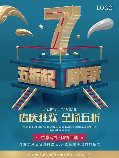 蓝金大气金属店庆狂欢周年庆促销海报