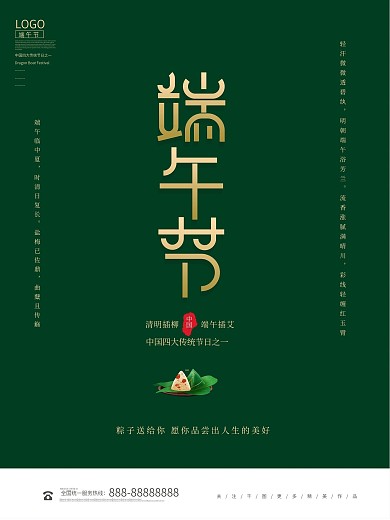 简约青色清新留白端午节海报