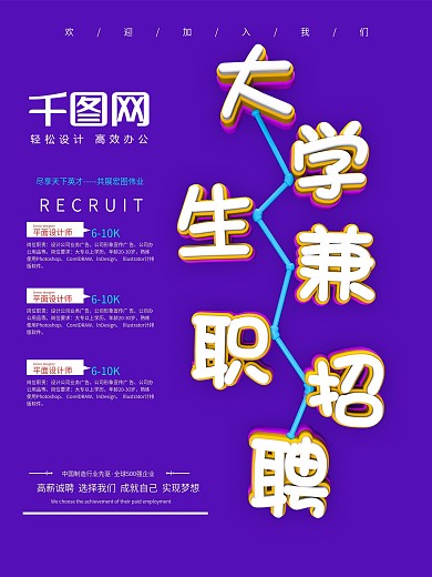 C4D简约蓝色背景兼职招聘创意宣传海报