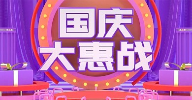 C4D天猫紫色国庆大惠战海报banner