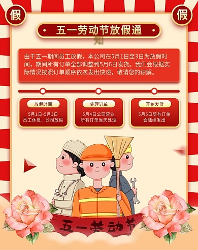 原创51劳动节放假通知banner