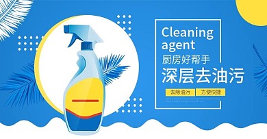 蓝色清新去油烟洗涤剂清洁剂banner