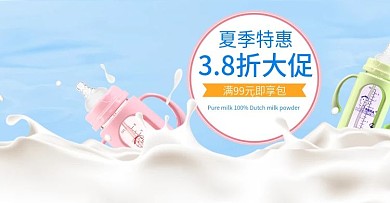 小清新简约奶瓶banner