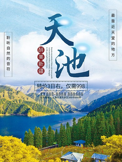 粉蓝唯美天山天池旅游海报