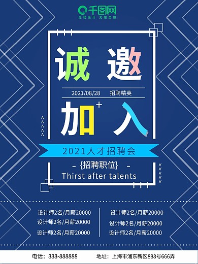 2018诚邀加入招聘海报