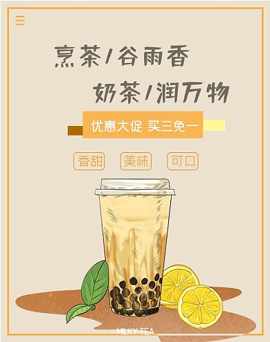 节日谷雨奶茶缤纷甜蜜清新海报banner