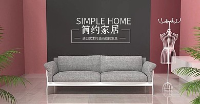 北欧时尚家居海报