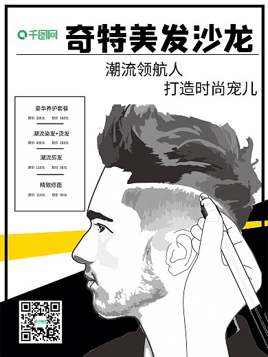 简约时尚潮流促销海报