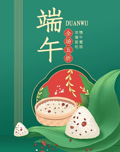 清新简约中国风端午节粽子海报banner