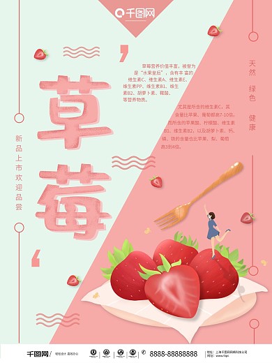 原创平面小清新新鲜草莓美食海报