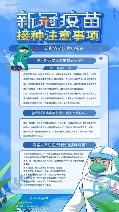 新冠疫苗接种宣传手机海报