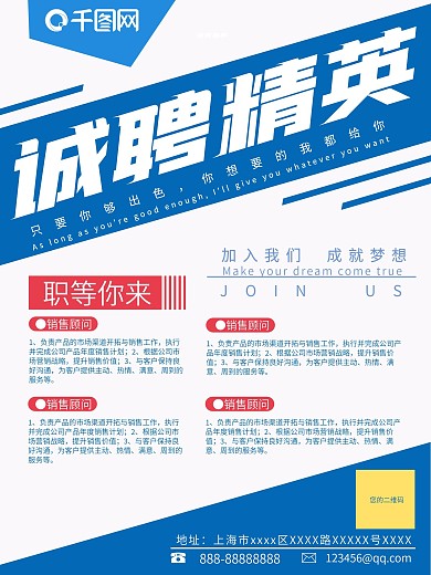 诚聘精英蓝色简约人才招聘海报