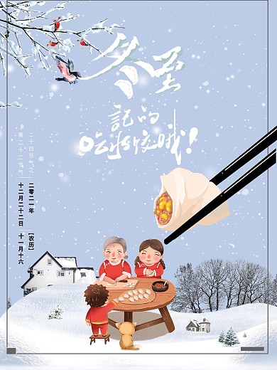 冬至吃饺子一个冬季耳朵不冻记得吃哦