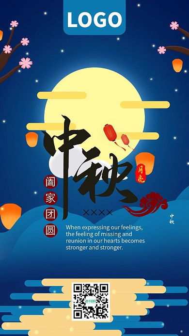 中秋节阖家团圆手机海报