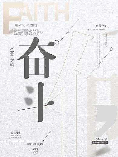 企业文化海报企业文化展板奋斗海报