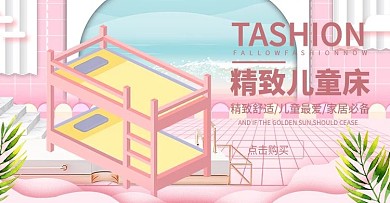 儿童高低床淘宝海报
