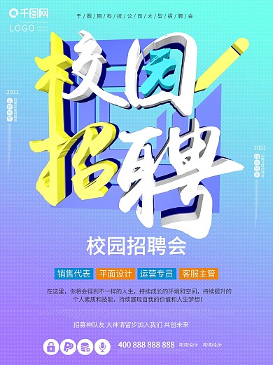 校园招聘会校招创意c4d蓝色商业大气海报