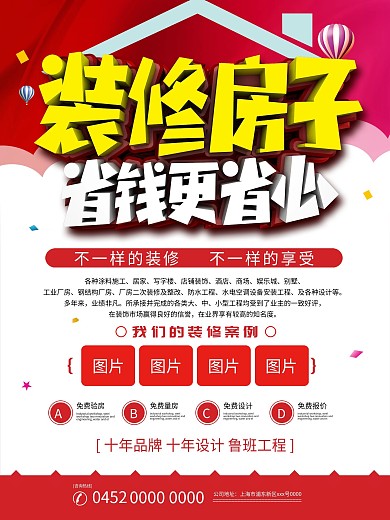 原创微粒体装修促销海报