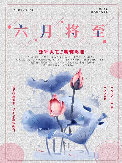 六月你好宣传海报