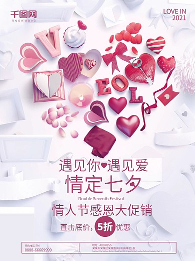 七夕情人节扁平风创意简约商业海报设计模板