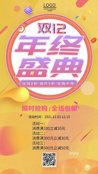 黄色清新双12手机海报