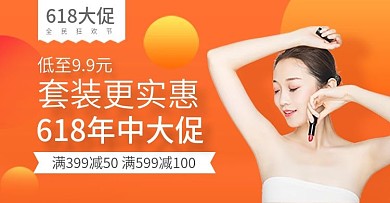 618年中大促理想生活狂欢季钻展橙色促销
