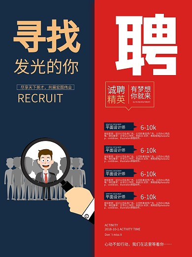招聘海报蓝红背景