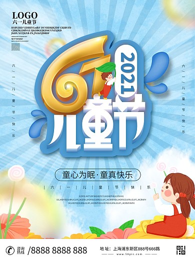 六一儿童节快乐节日海报设计