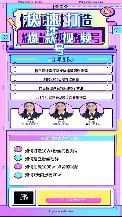短视频裂变引流手机海报