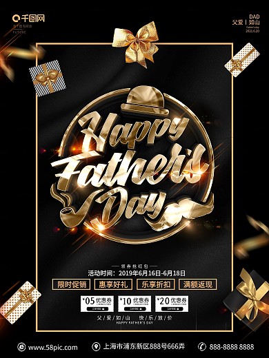 创意黑金大气父亲节促销海报