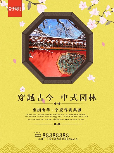 冬季酒店促销海报