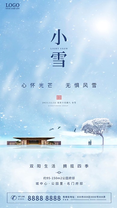 原创二十四节气小雪手机海报